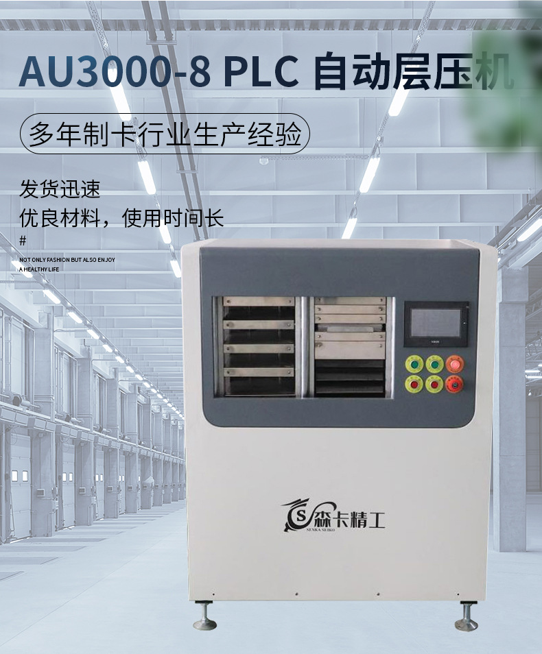 Máy Ép Thẻ Nhựa 8 Khay Tự Động AU3000-8 PLC