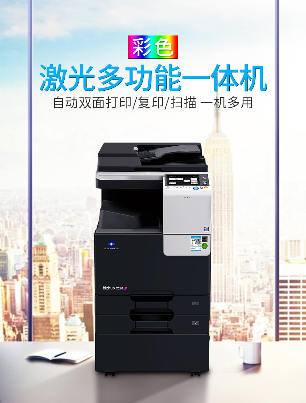 Máy in đa chức năng màu A3 Konica Minolta C226_1